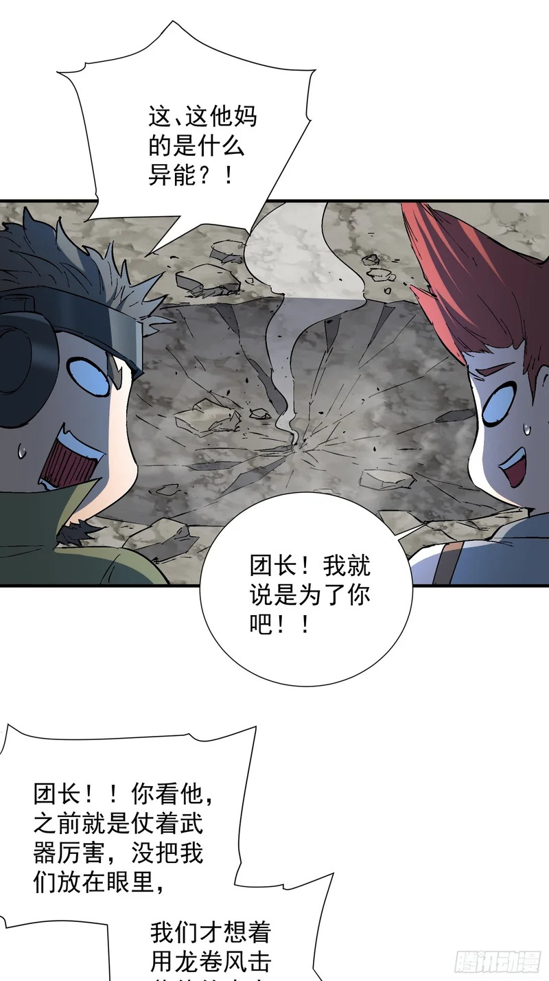 第39话 要打就打！ 第21页