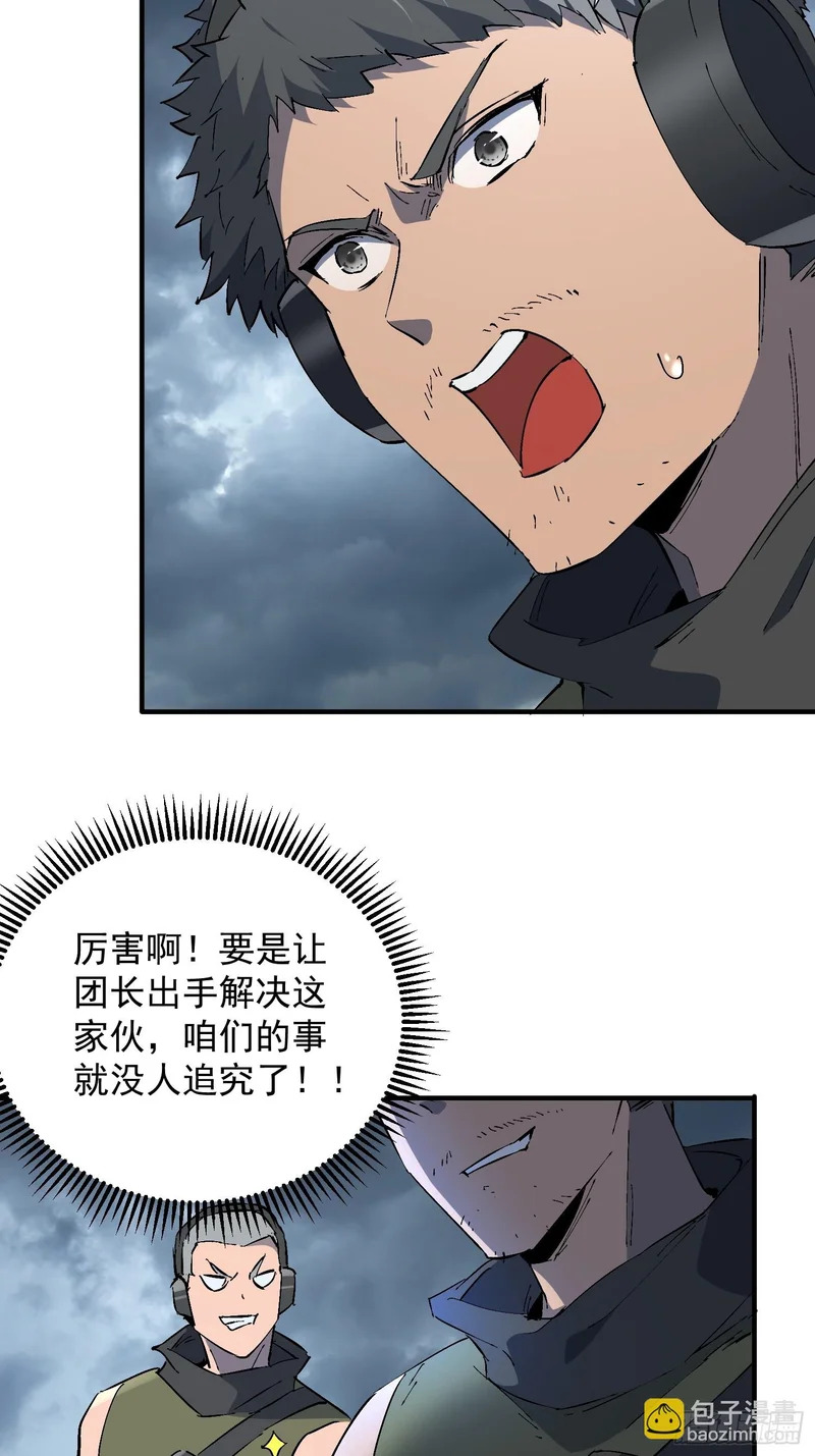 第39话 要打就打！ 第23页