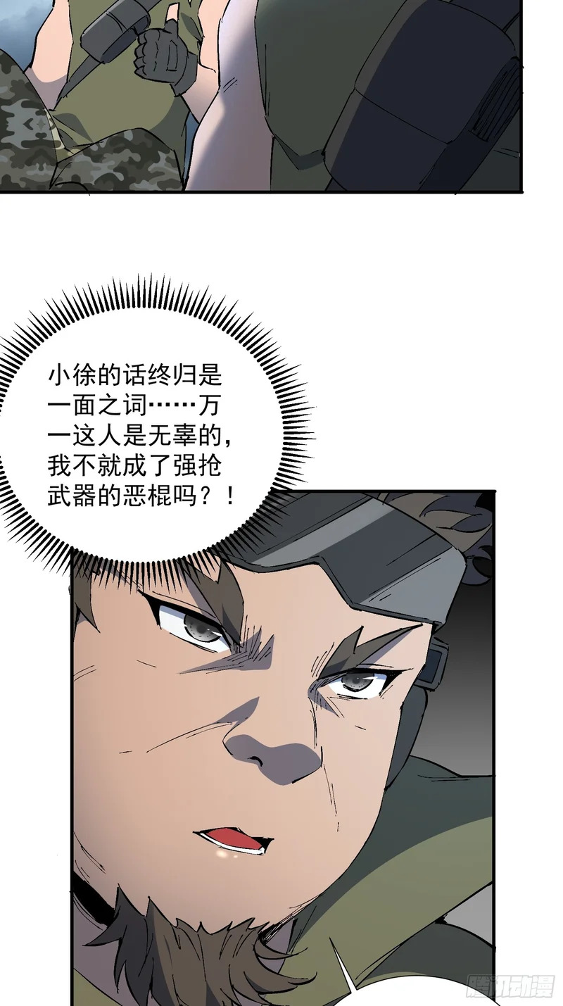 第39话 要打就打！ 第24页