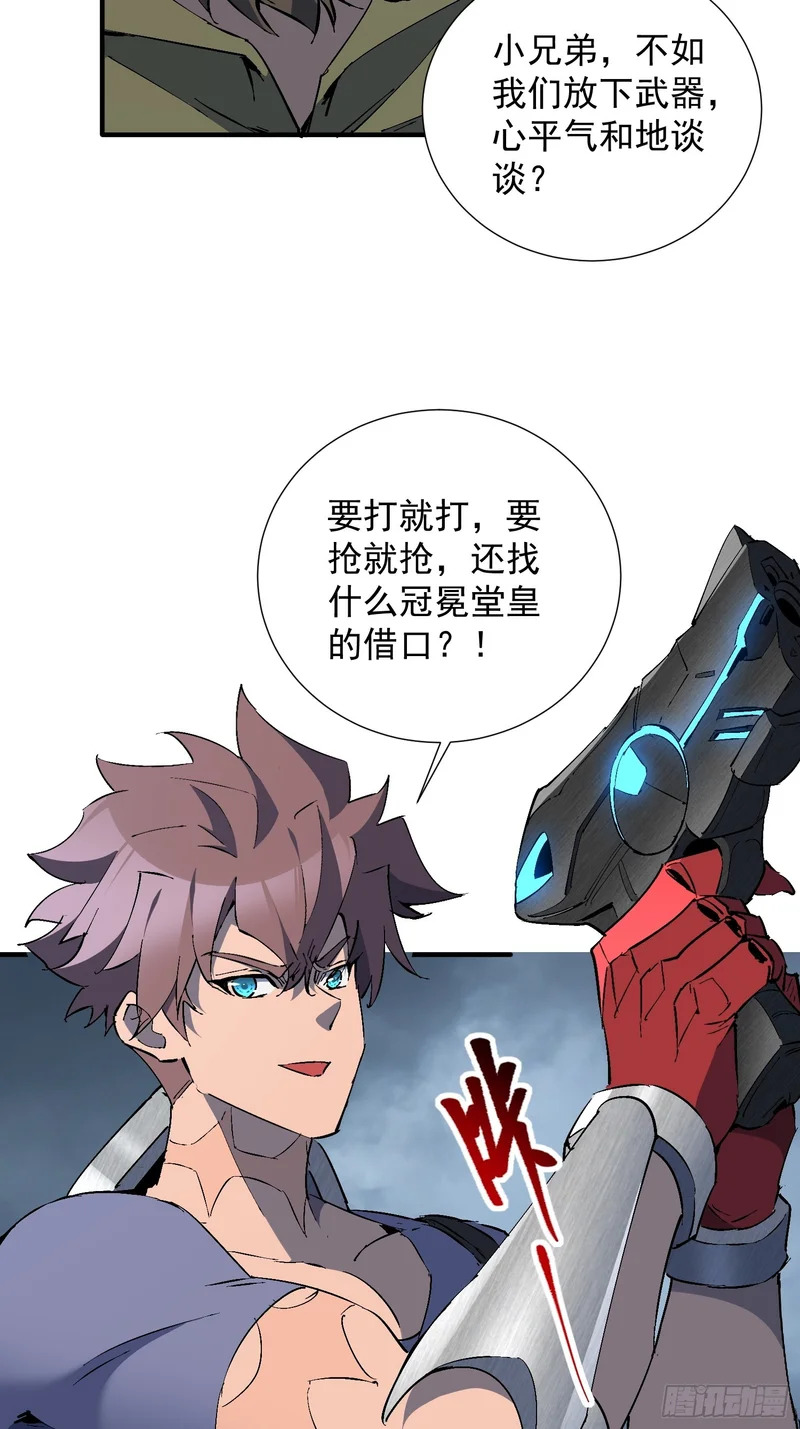 第39话 要打就打！ 第25页