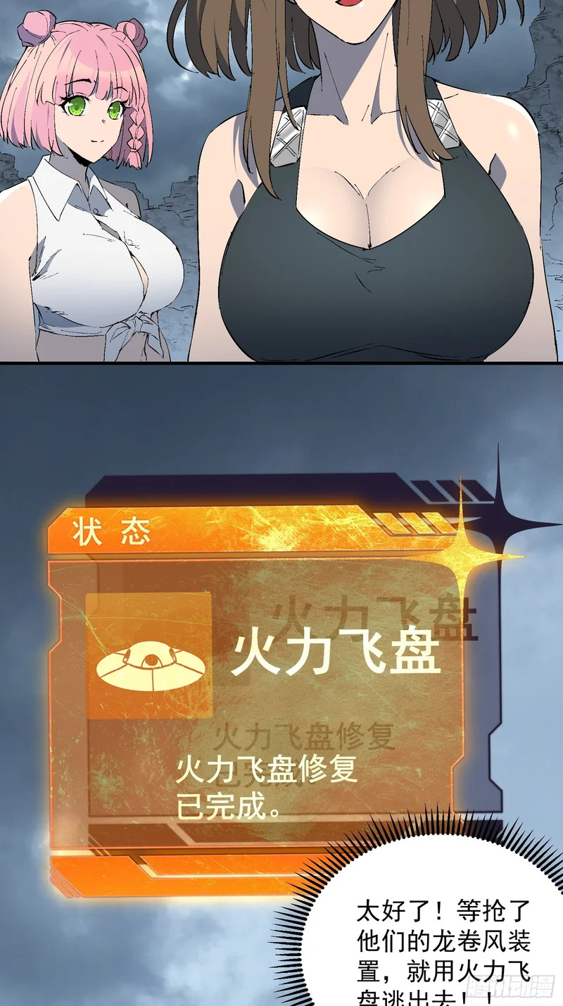 第39话 要打就打！ 第28页