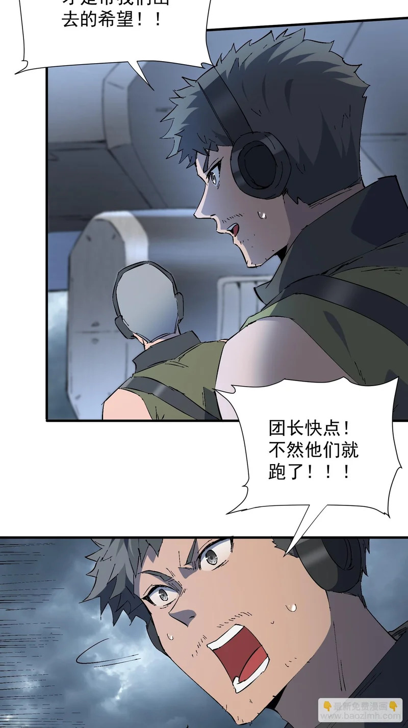 第39话 要打就打！ 第31页