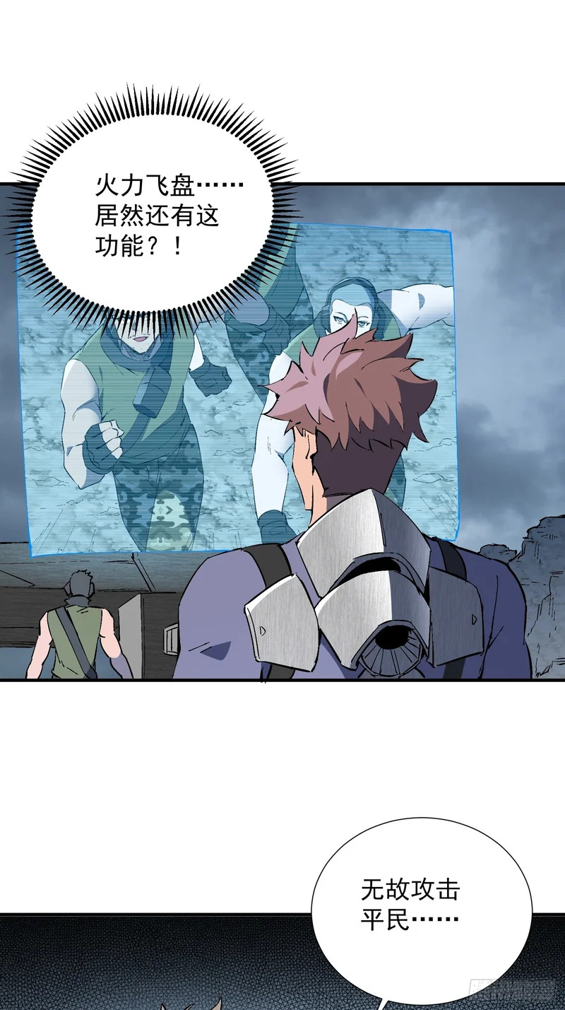 第39话 要打就打！ 第41页