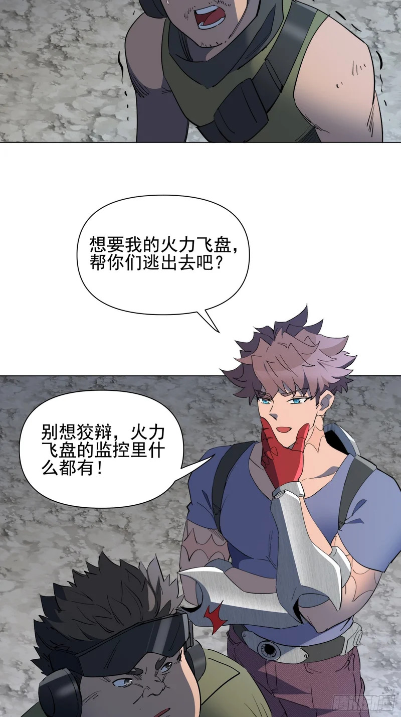 第40话 合作 第4页