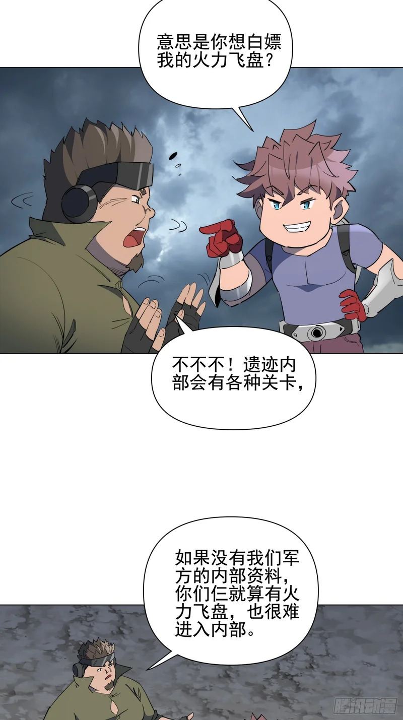 第40话 合作 第20页