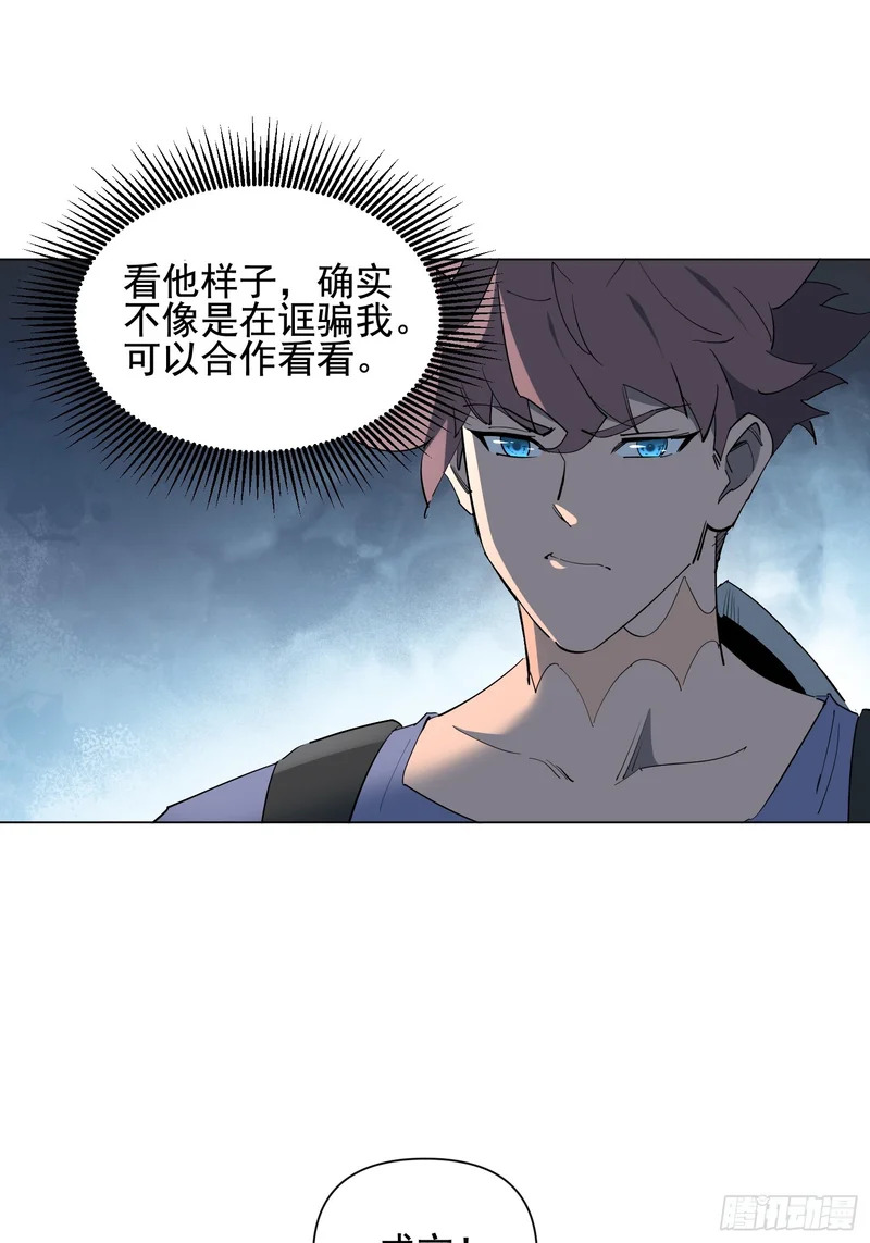 第40话 合作 第23页