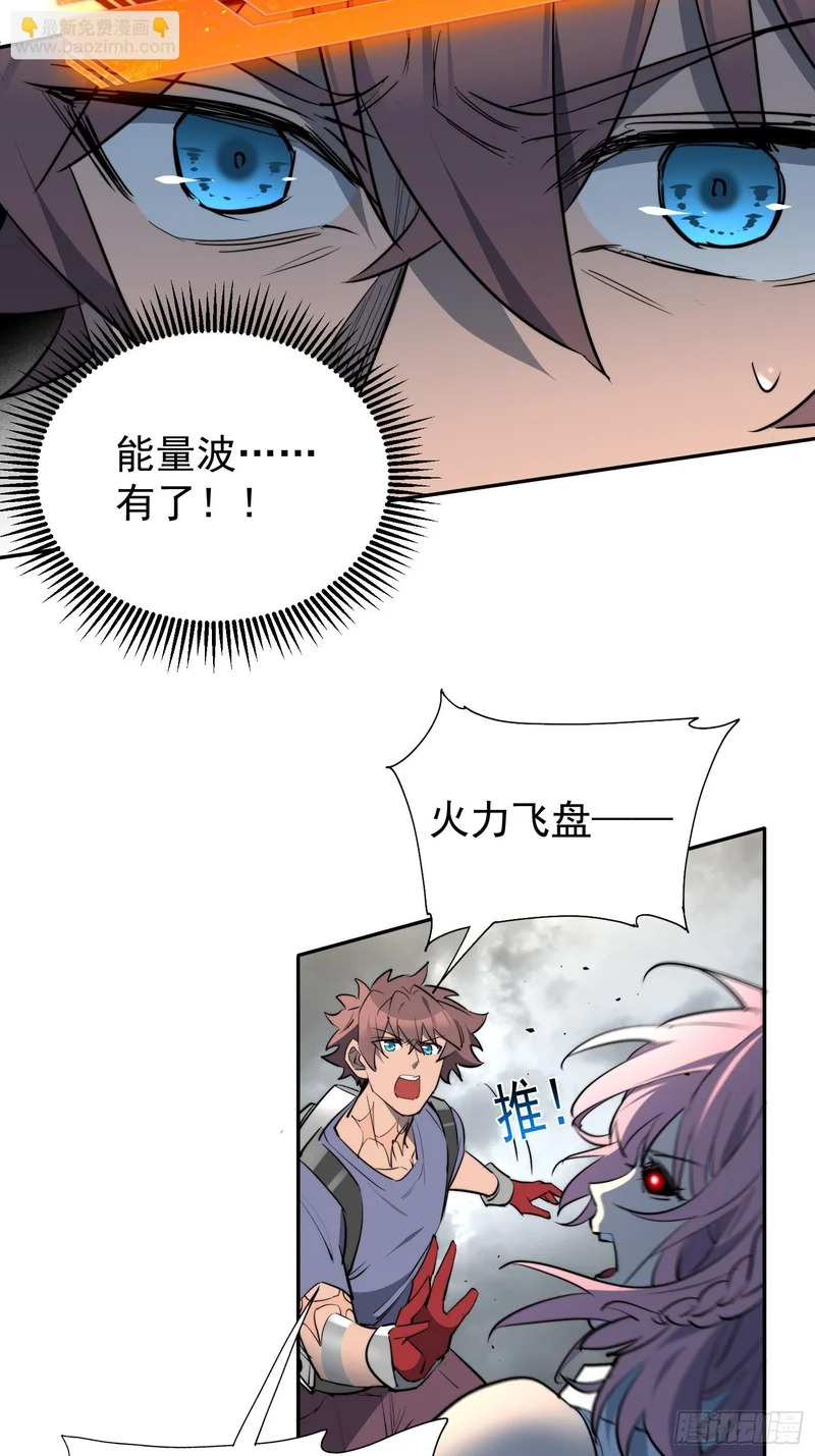 第41话 真正的核心通道 第7页