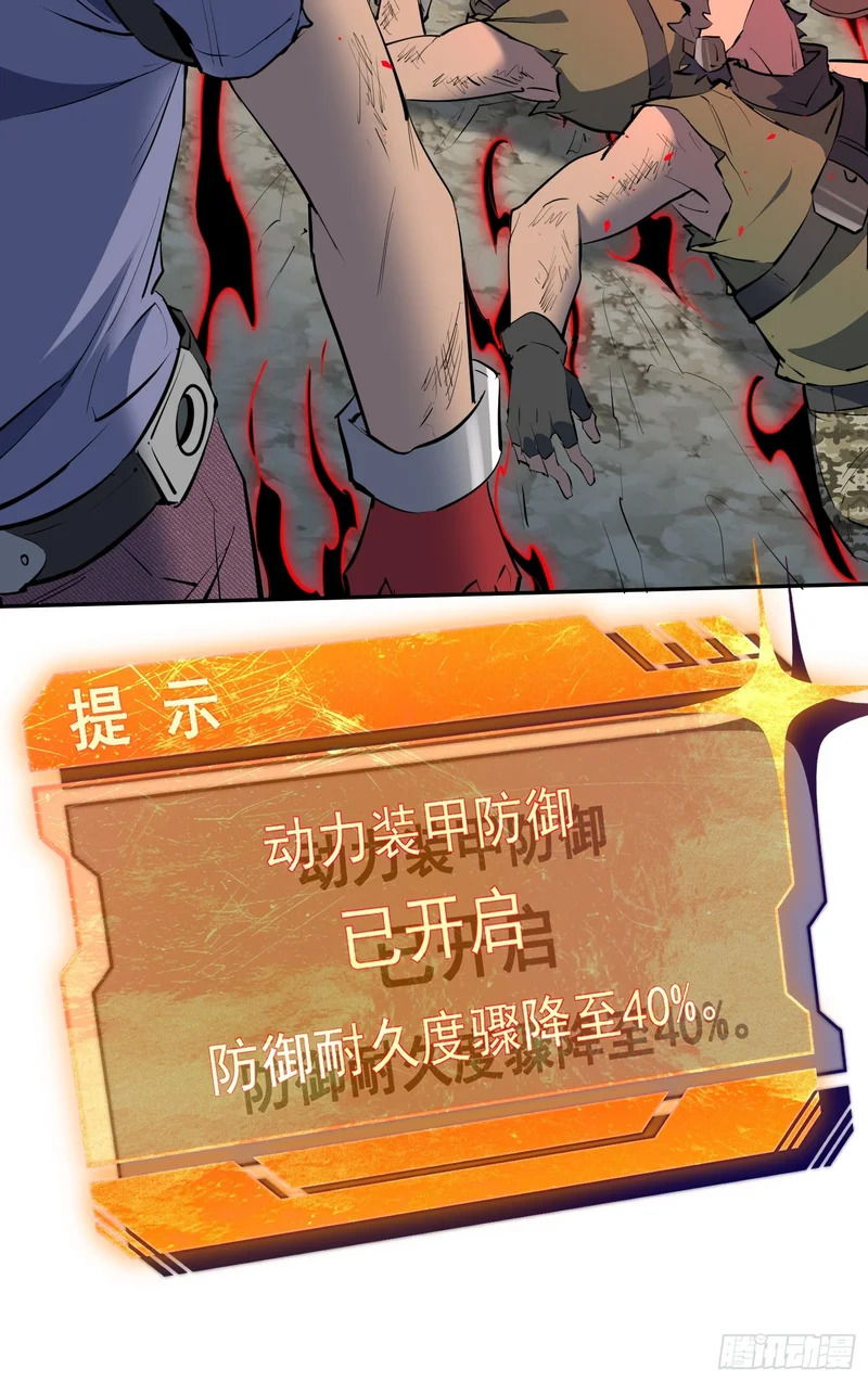 第41话 真正的核心通道 第23页