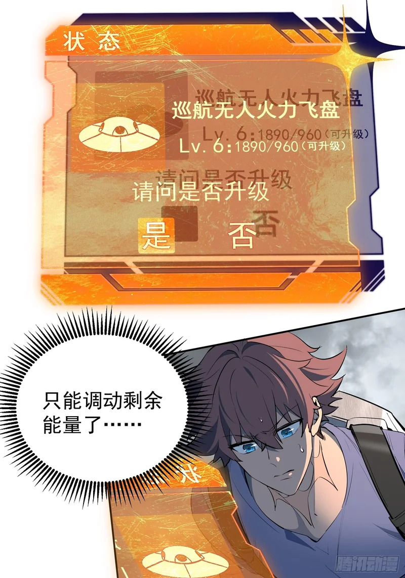 第41话 真正的核心通道 第24页