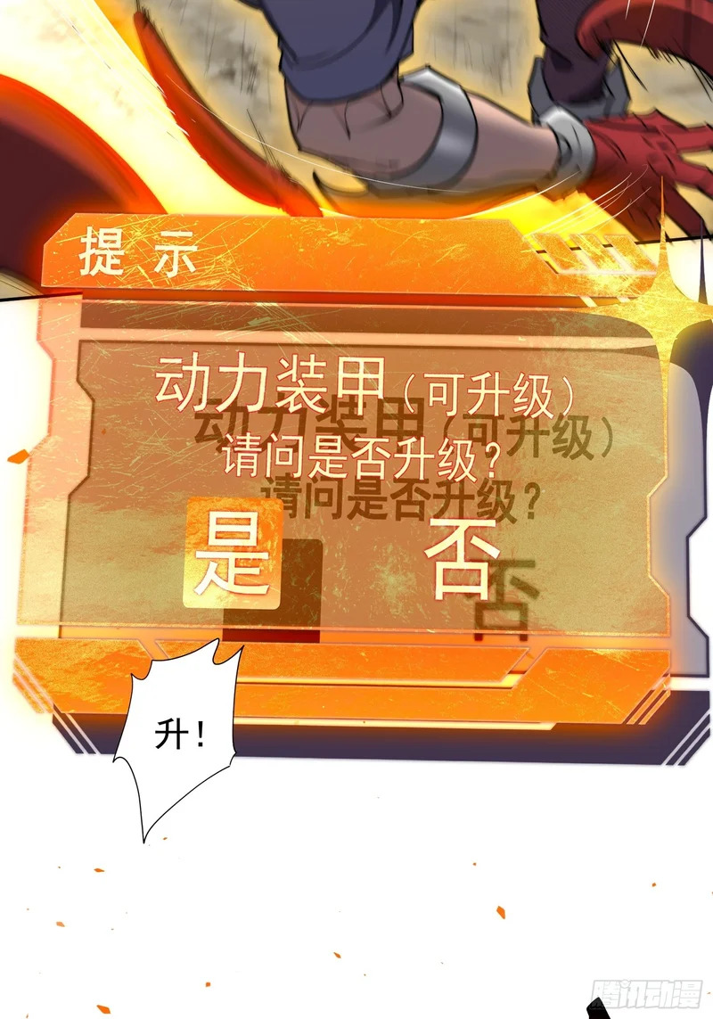 第41话 真正的核心通道 第33页