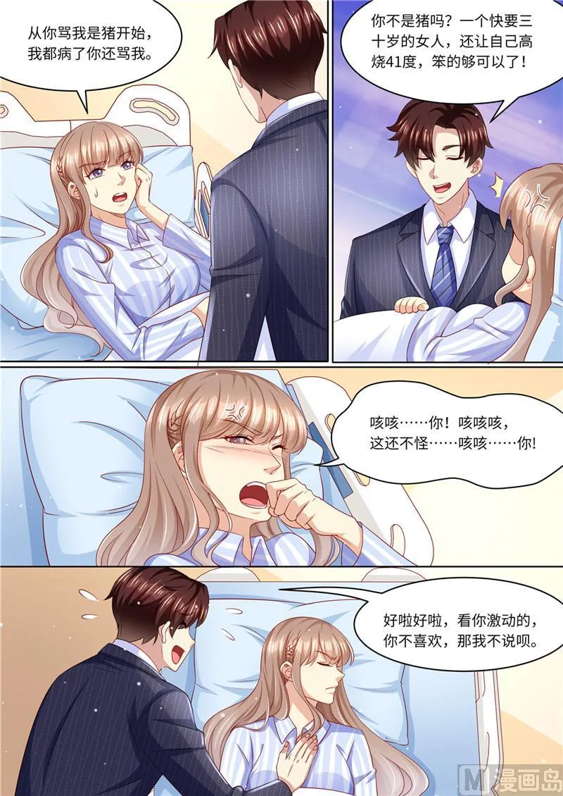 第230话 病房里的甜蜜 第8页