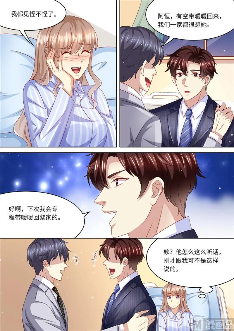 第230话 病房里的甜蜜 第13页
