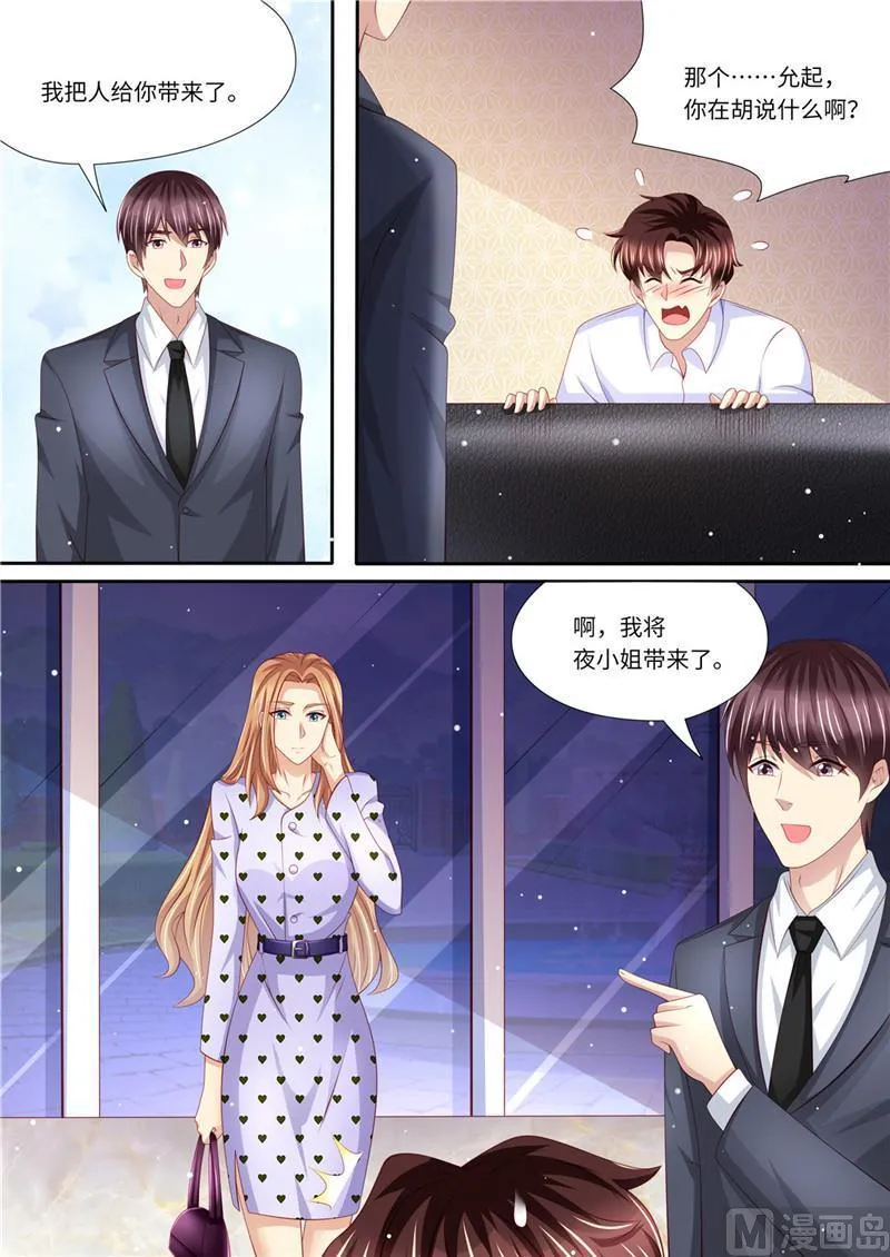 第228话 死傲娇 第4页