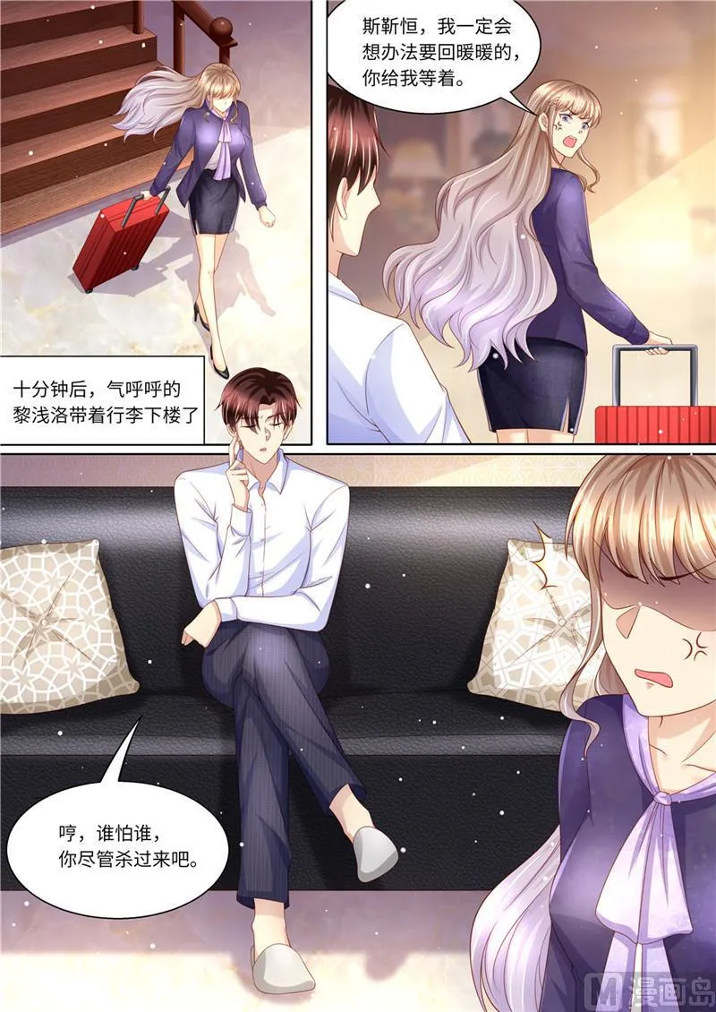第228话 死傲娇 第7页