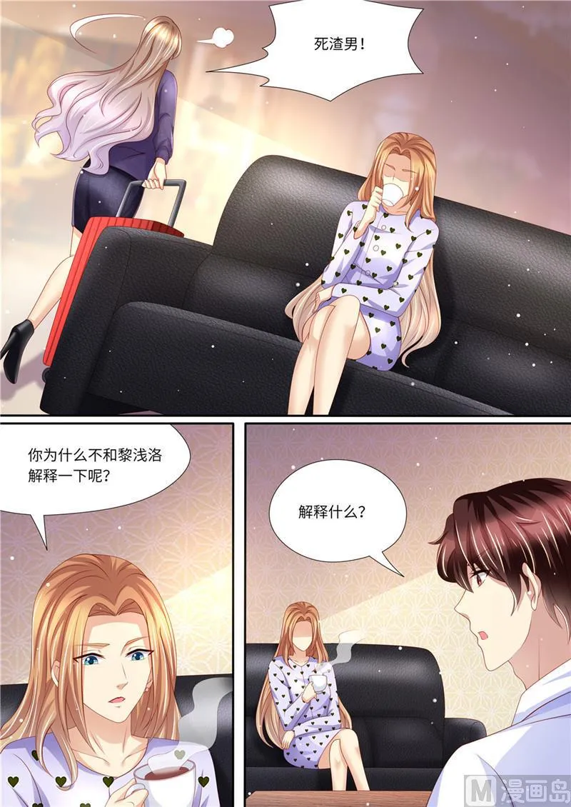 第228话 死傲娇 第8页