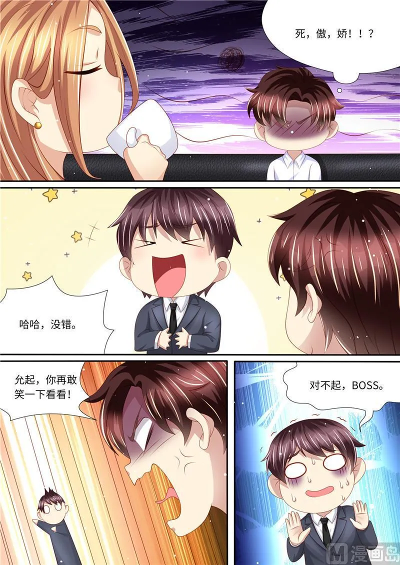 第228话 死傲娇 第10页