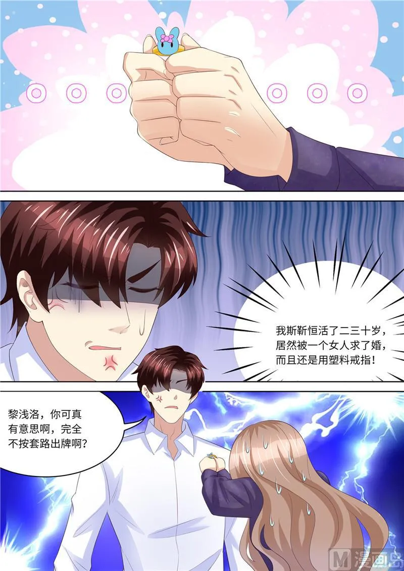 第227话 请和我结婚 第7页