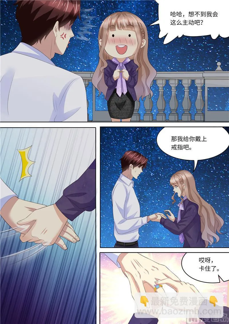 第227话 请和我结婚 第8页