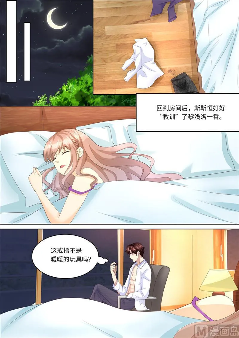 第227话 请和我结婚 第11页