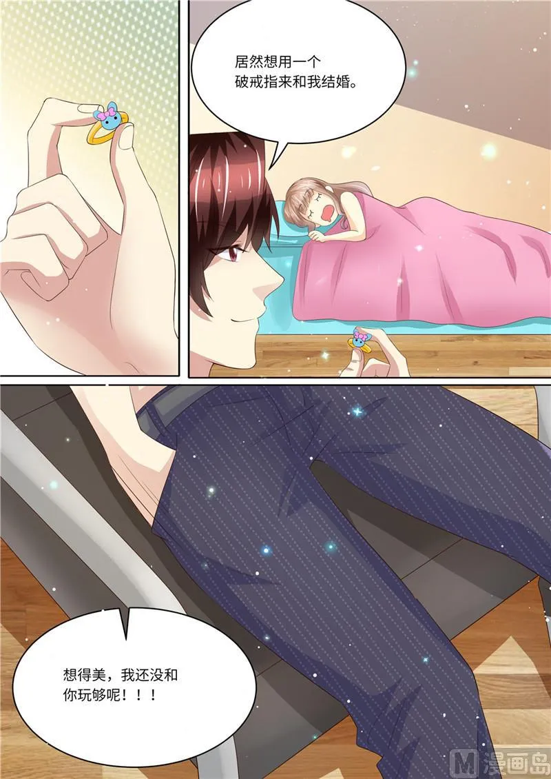 第227话 请和我结婚 第12页