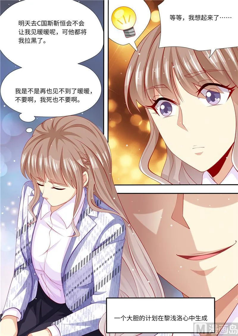 第224话 大胆的计划 第10页
