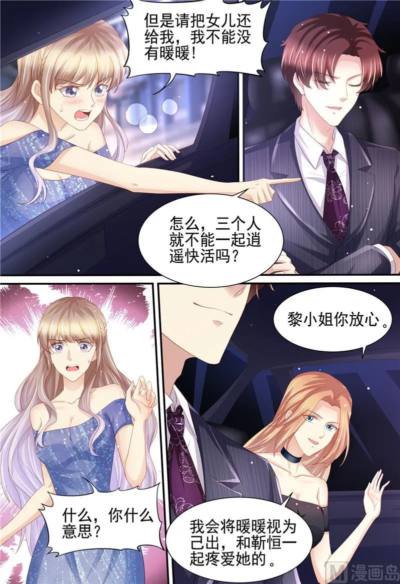 第222话 姐弟齐失恋 第5页