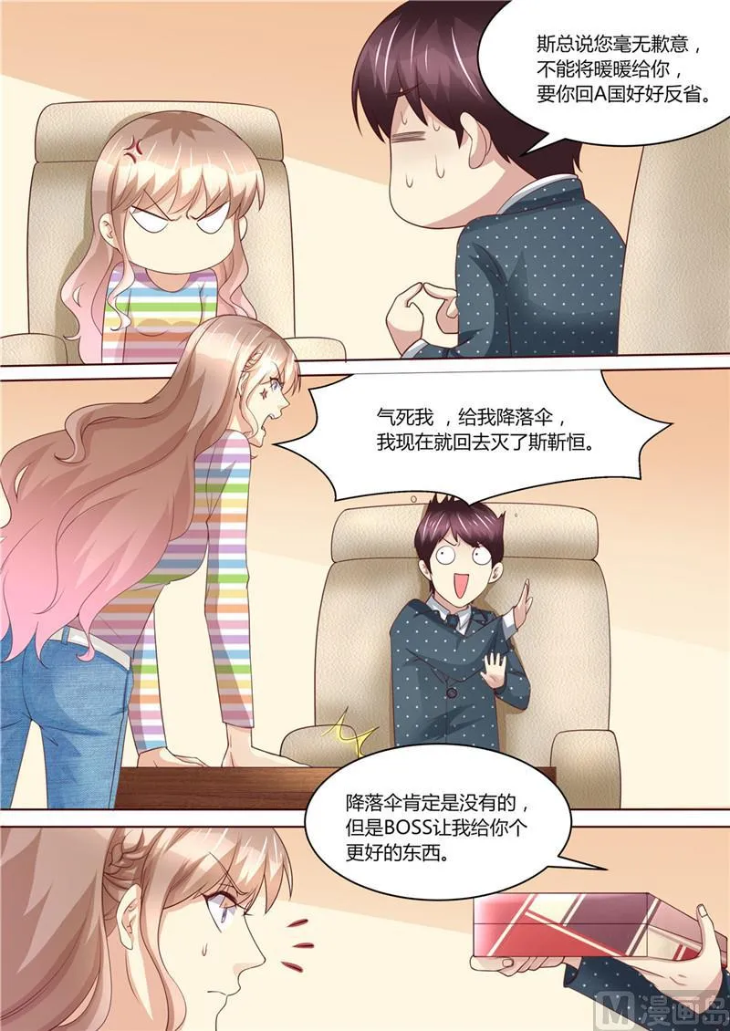 第218话 男人的心思 第3页