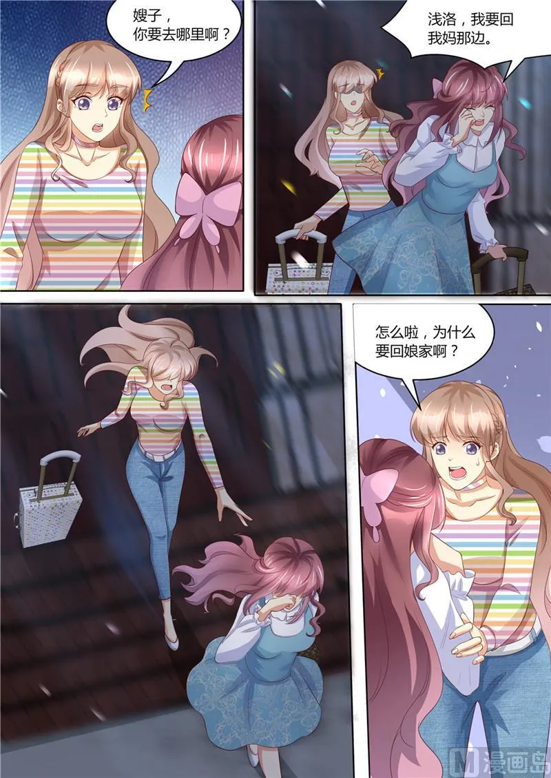 第218话 男人的心思 第9页