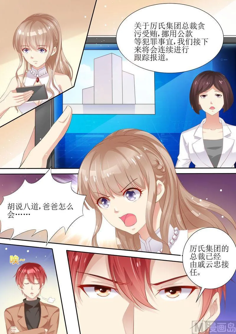 第3话 晴天霹雳 第4页