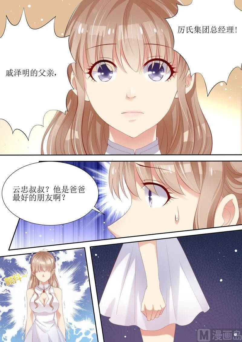 第3话 晴天霹雳 第5页