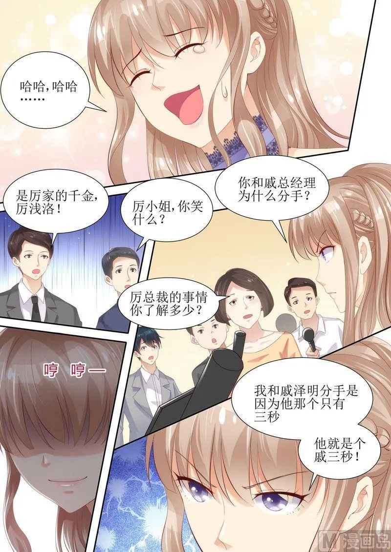 第3话 晴天霹雳 第8页