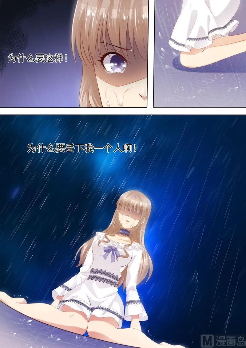 第5话 你是我的女人 第3页