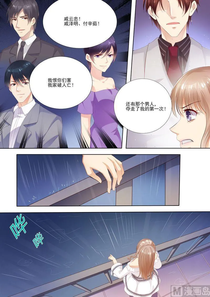 第5话 你是我的女人 第4页