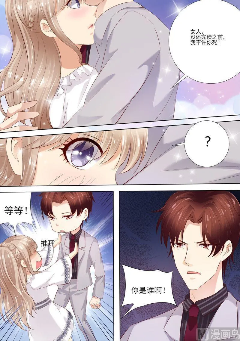第5话 你是我的女人 第6页