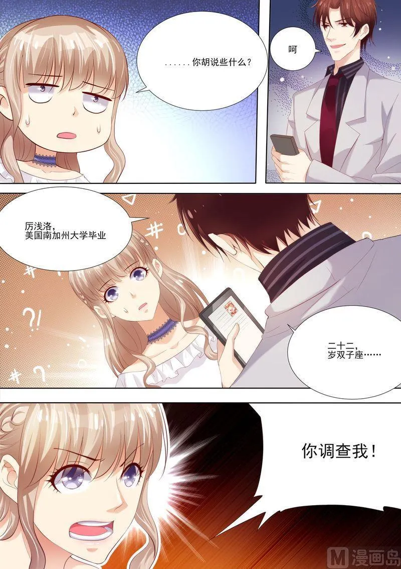 第5话 你是我的女人 第8页