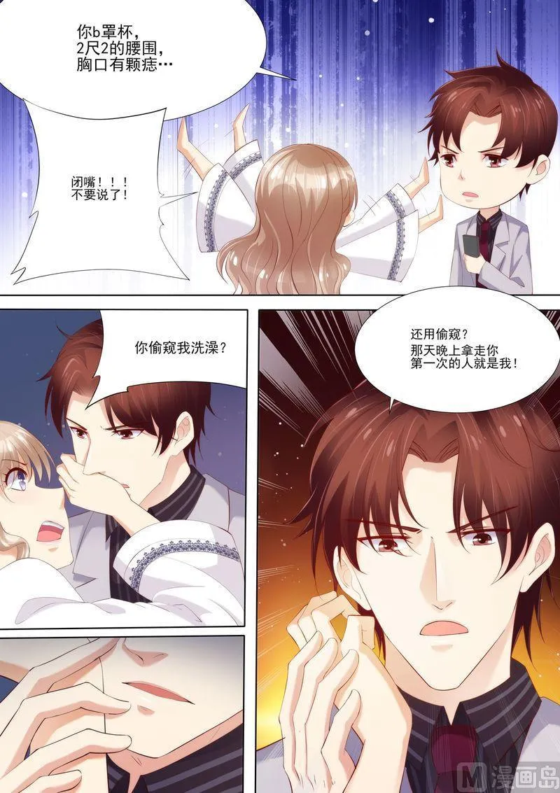 第5话 你是我的女人 第10页