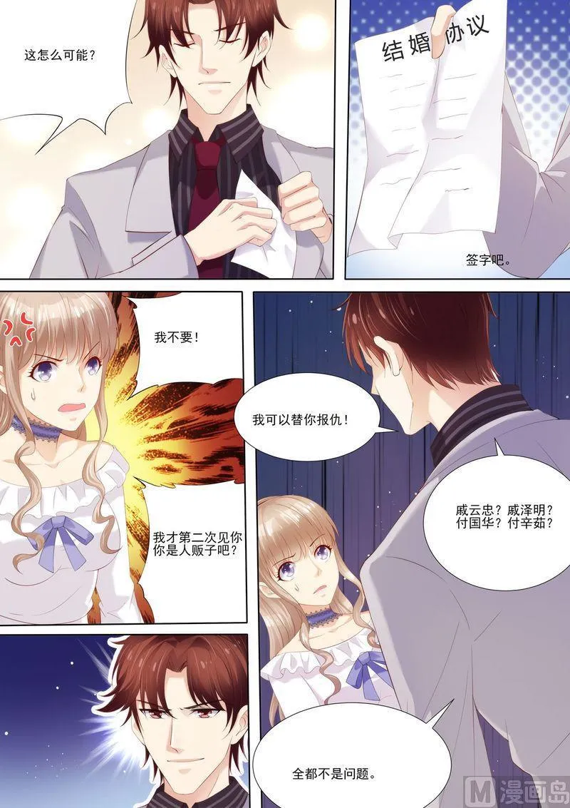 第5话 你是我的女人 第11页