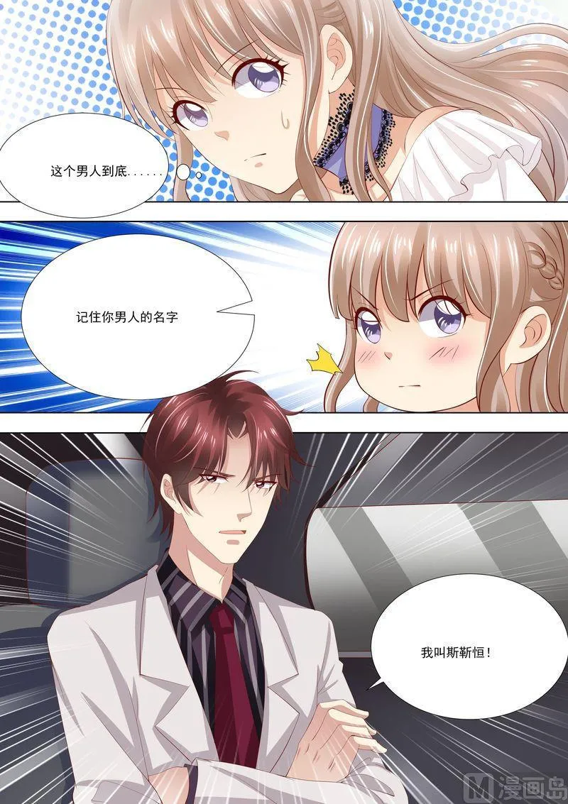 第6话 你还能选择谁 第2页