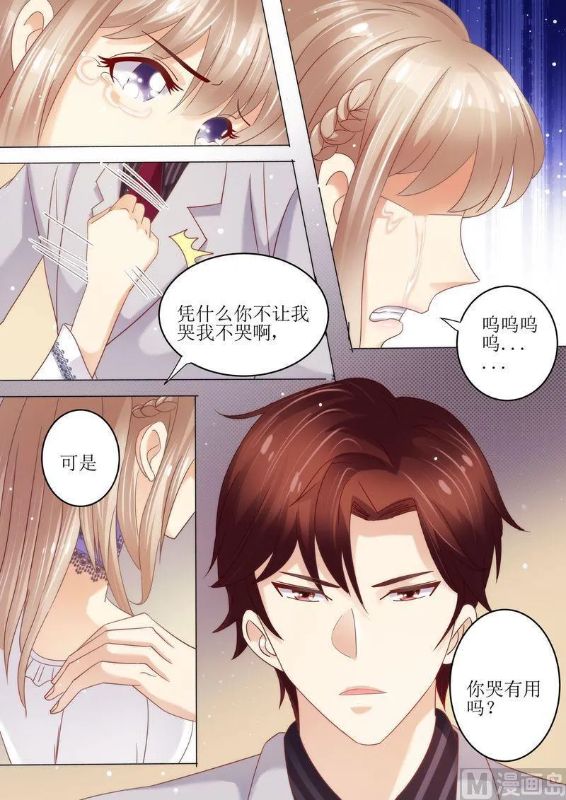 第7话 婚戒 第3页