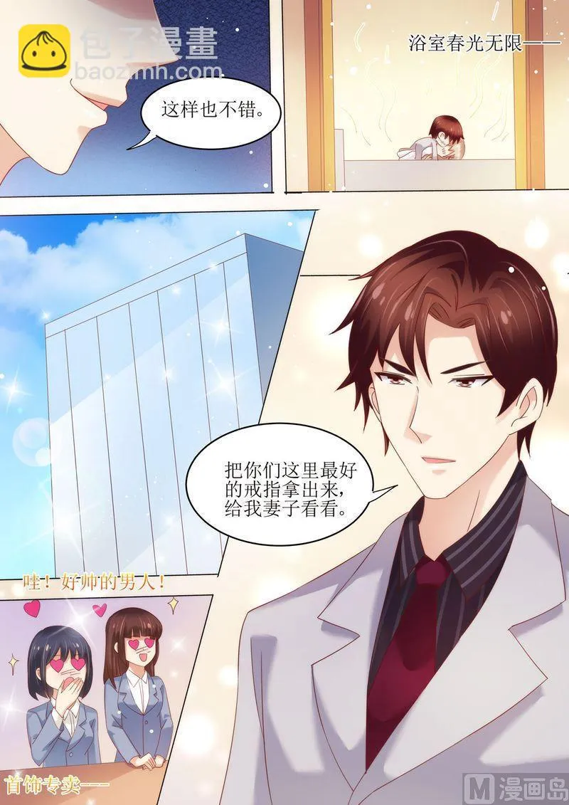 第7话 婚戒 第8页