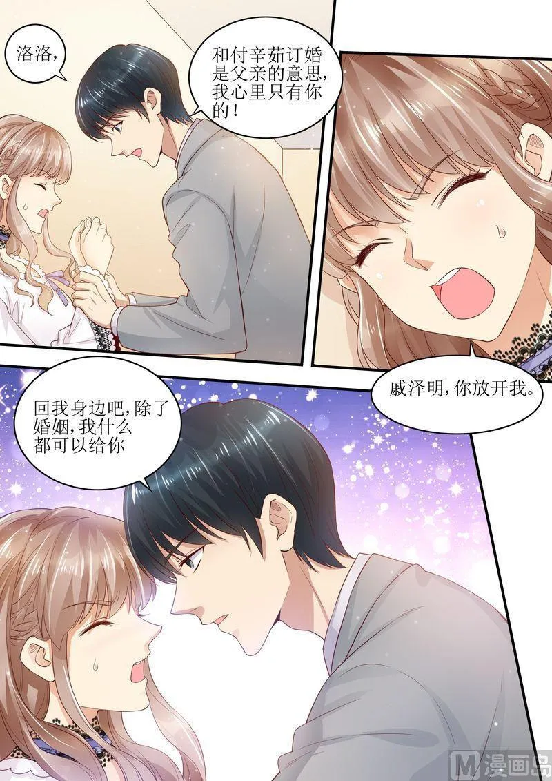 第9话 放开我老婆 第4页