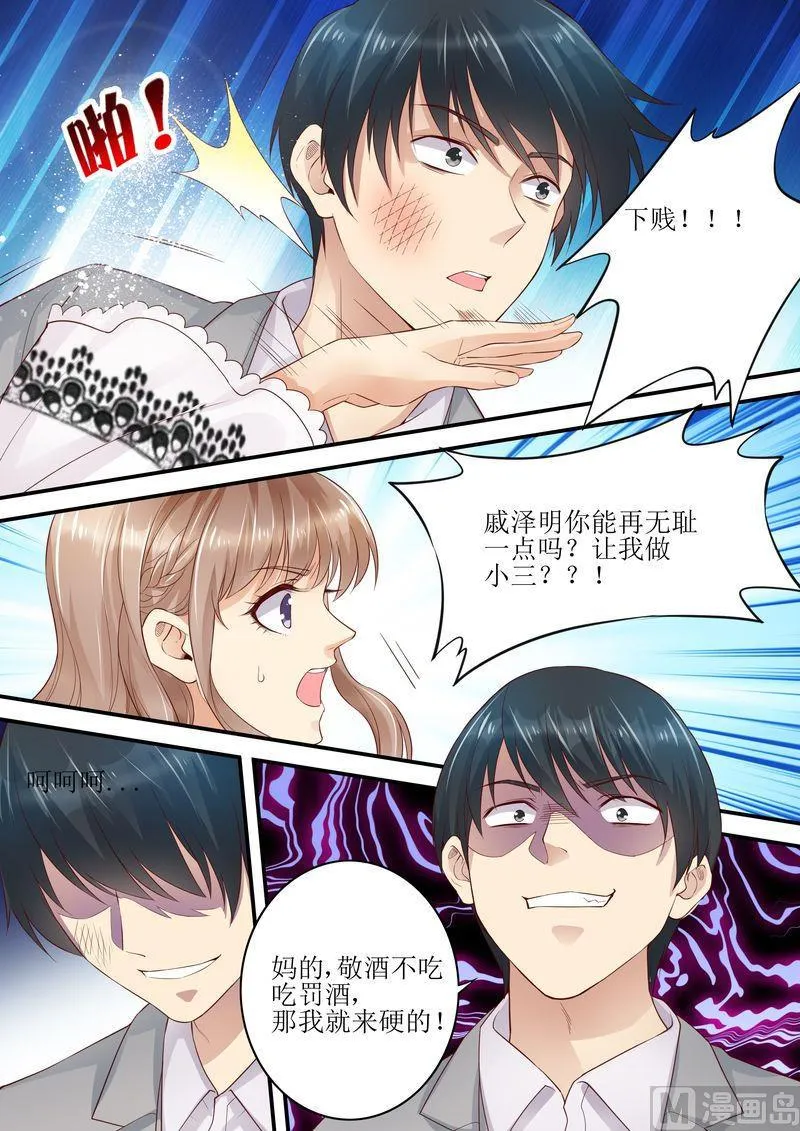 第9话 放开我老婆 第5页