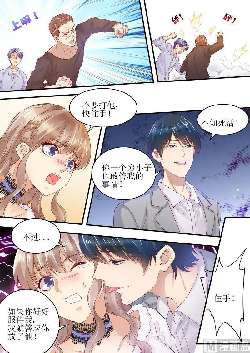 第9话 放开我老婆 第8页