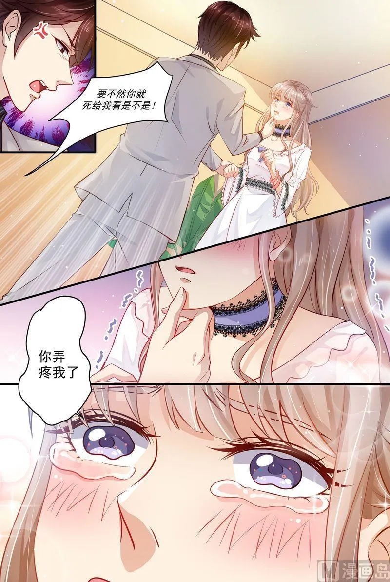 第10话 你弄疼我了 第4页