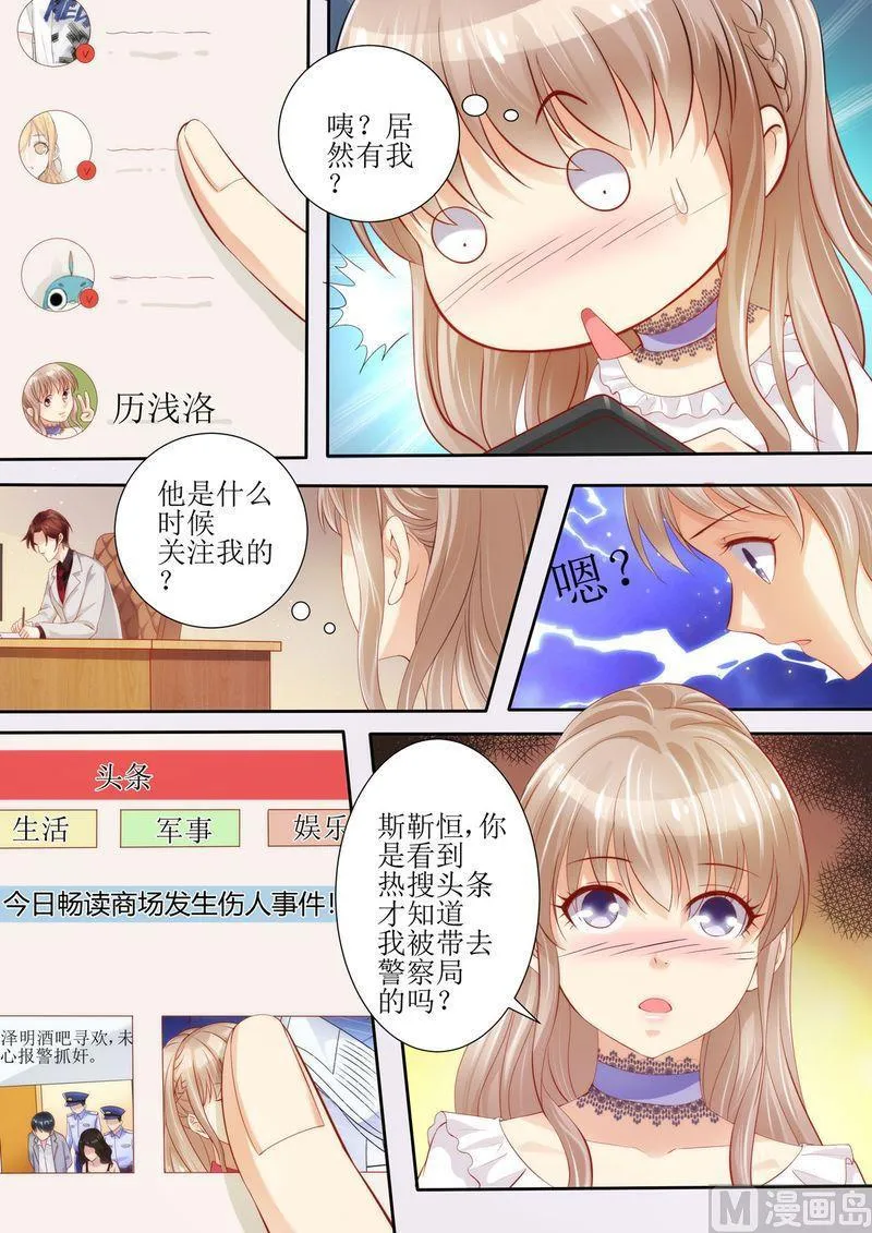 第25话 手机里的发现 第6页