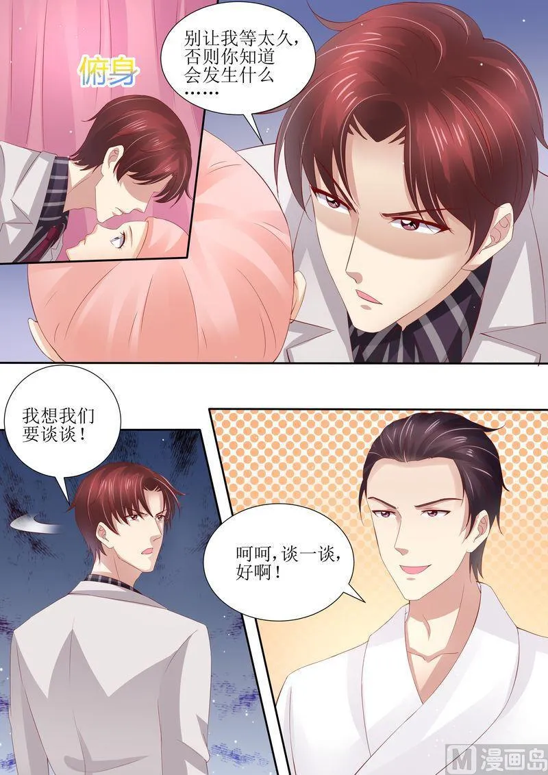 第33话 情敌 第2页
