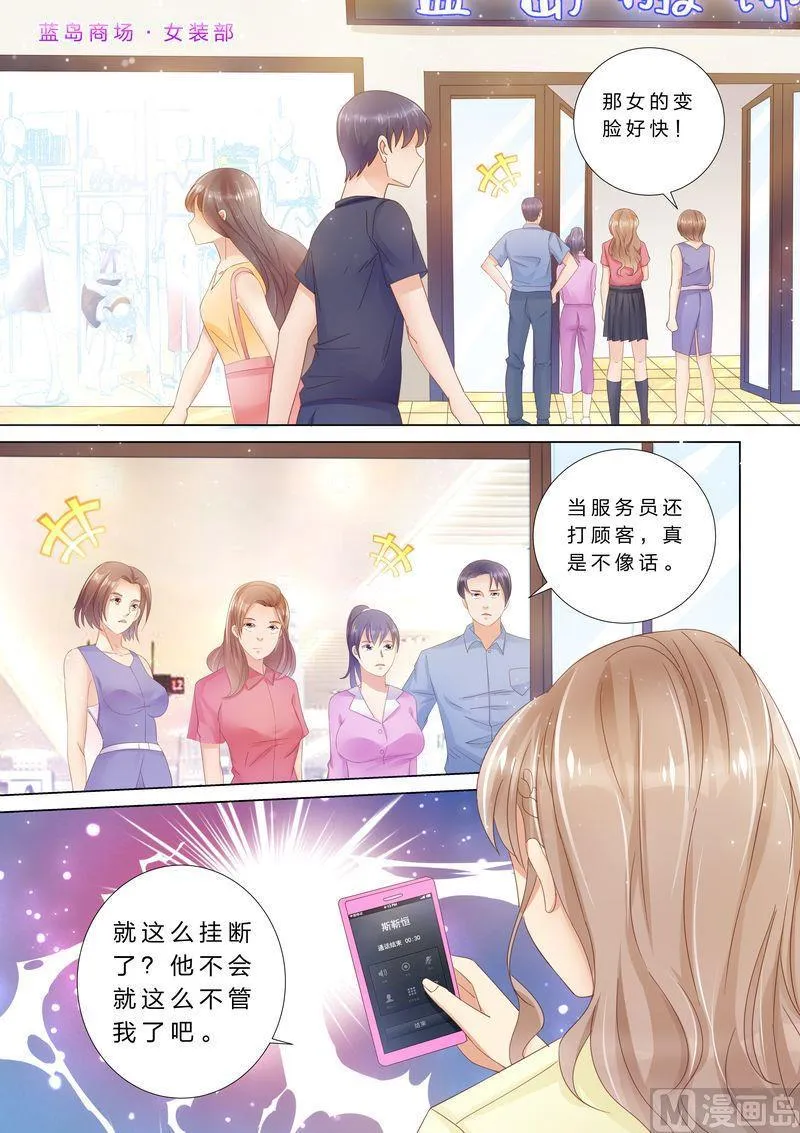 第38话 老男人？ 第1页