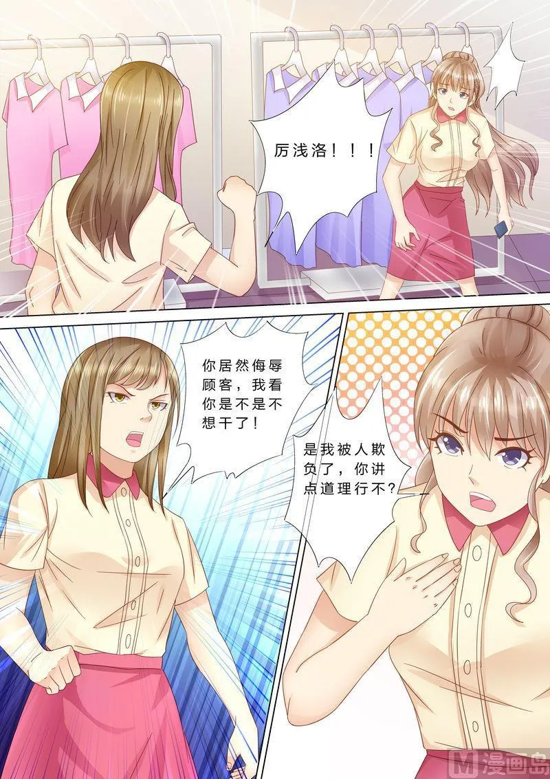 第38话 老男人？ 第2页