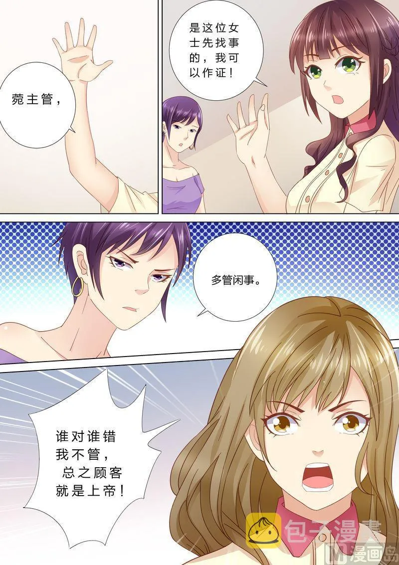 第38话 老男人？ 第3页