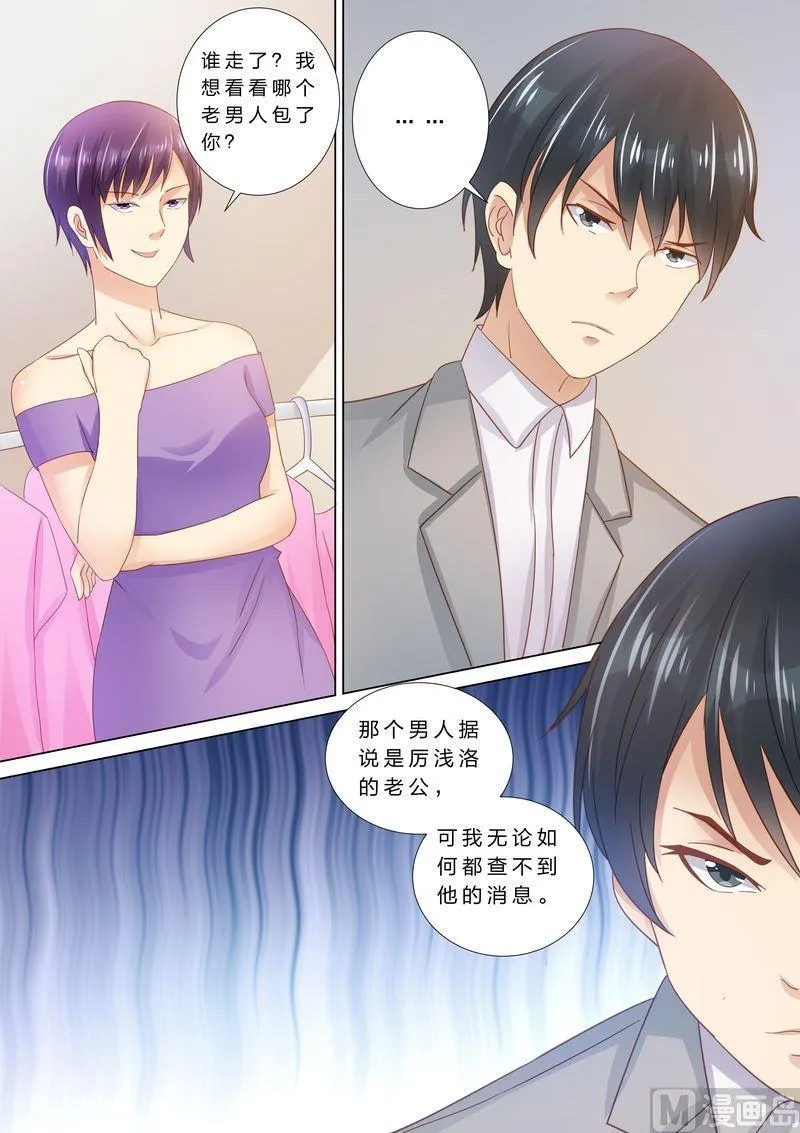 第38话 老男人？ 第5页